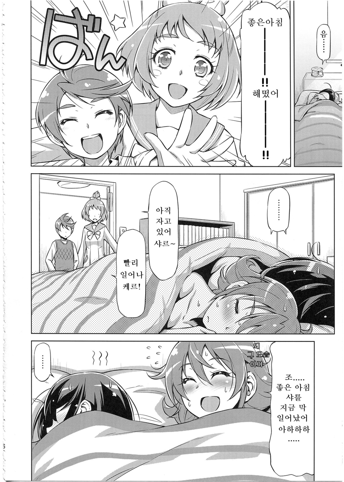 Rakeru Ganbari Sugi | 라켈 너무 열심이야 page 5 full