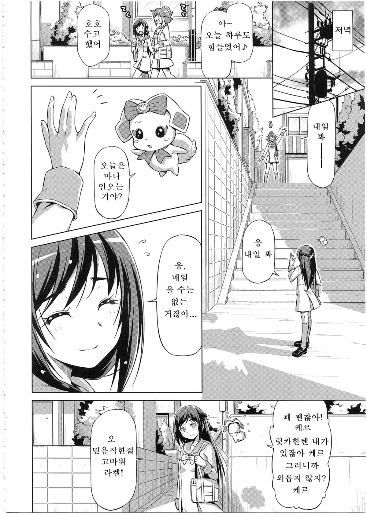 Rakeru Ganbari Sugi | 라켈 너무 열심이야 page 7 full