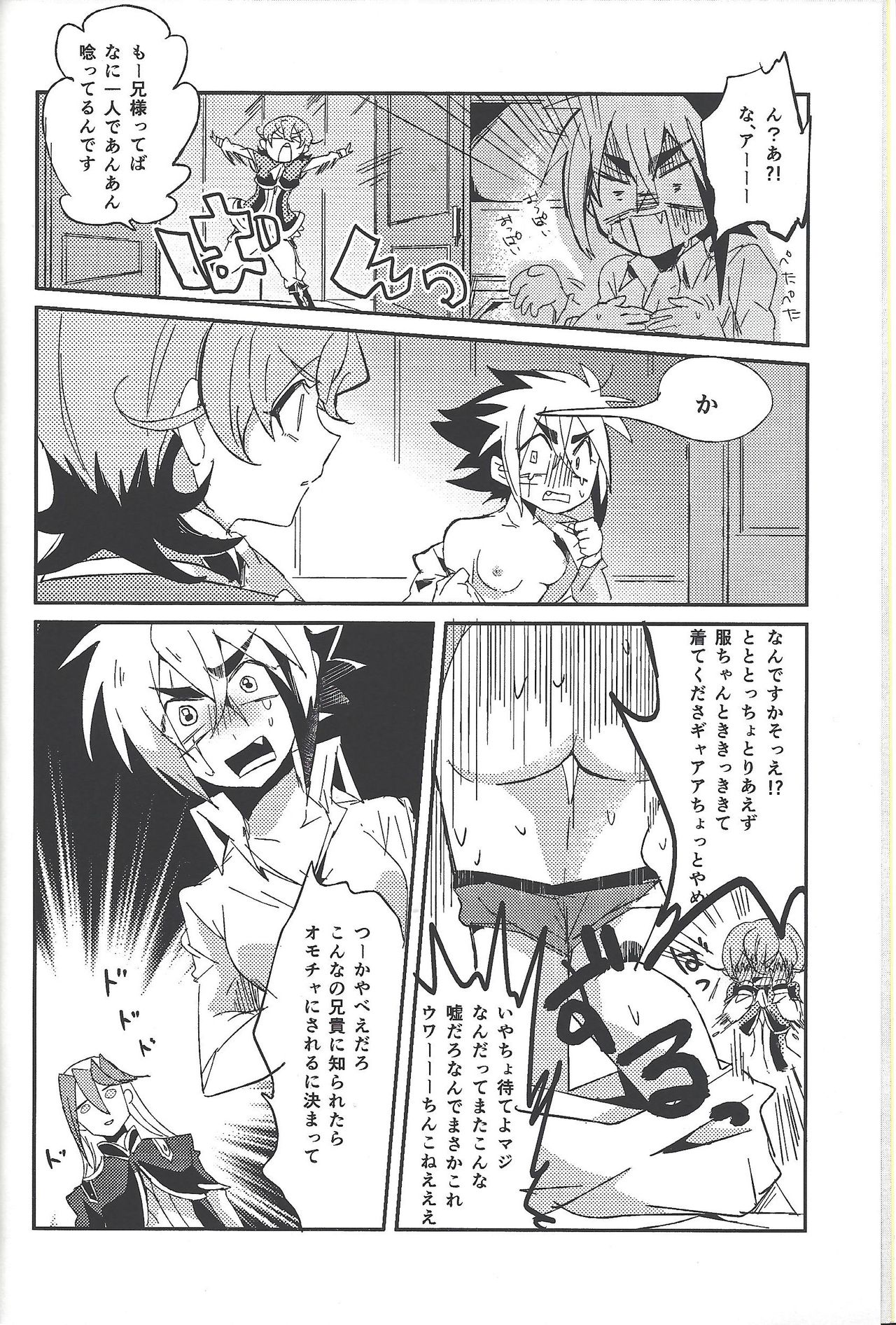 Bu i ni ~yon-sei katsu page 5 full