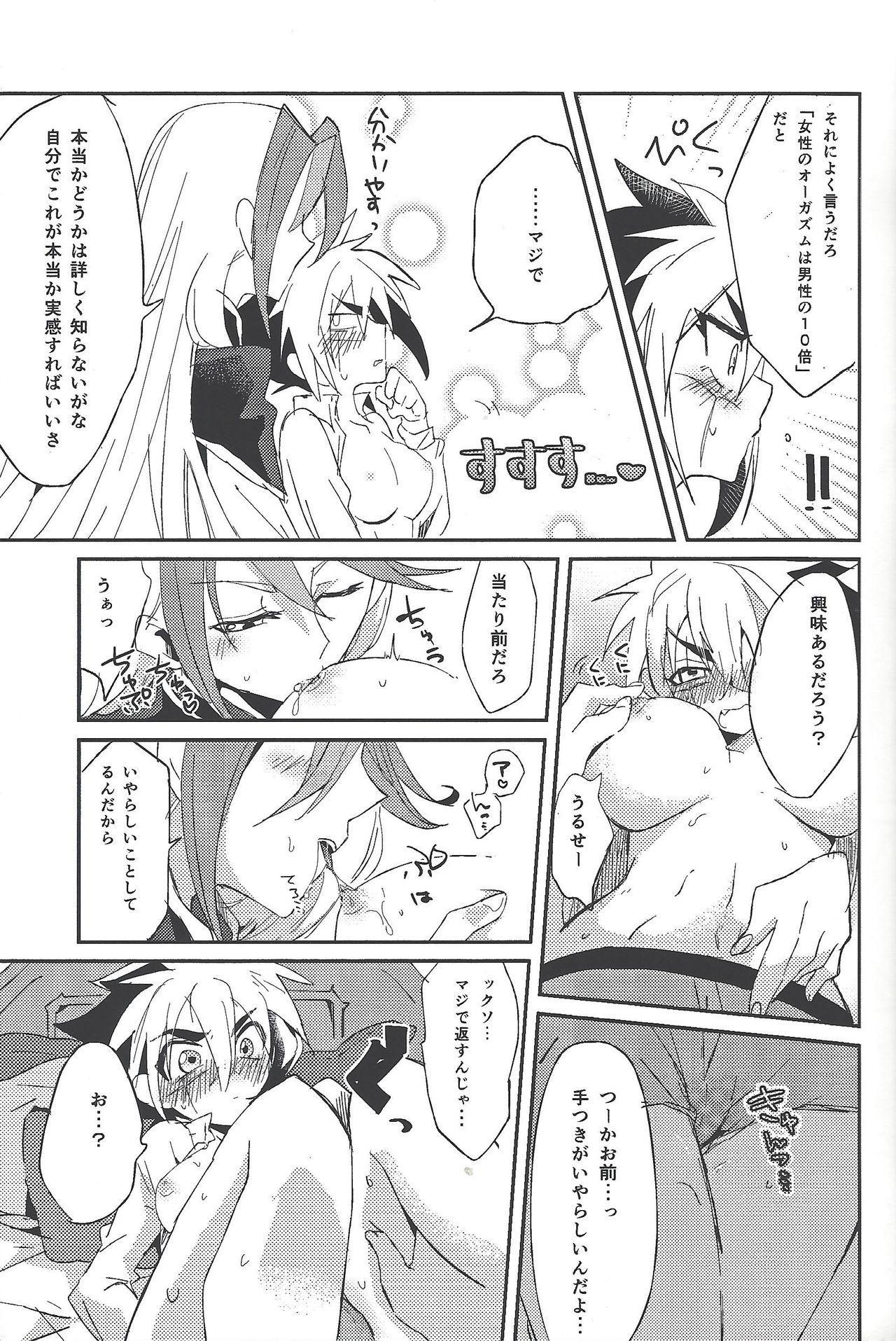 Bu i ni ~yon-sei katsu page 8 full