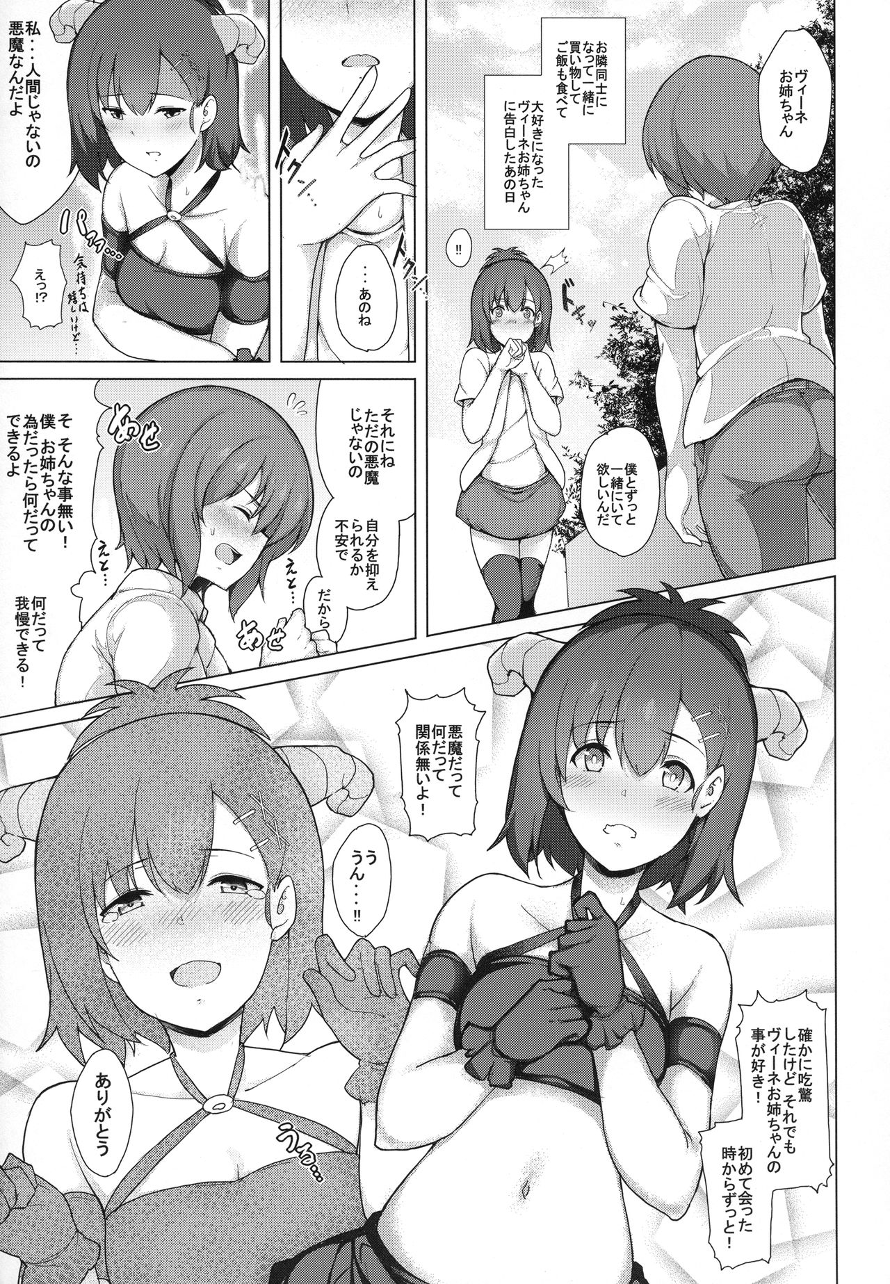 Succubus Vigne Onee-chan to Amaama Sex page 6 full