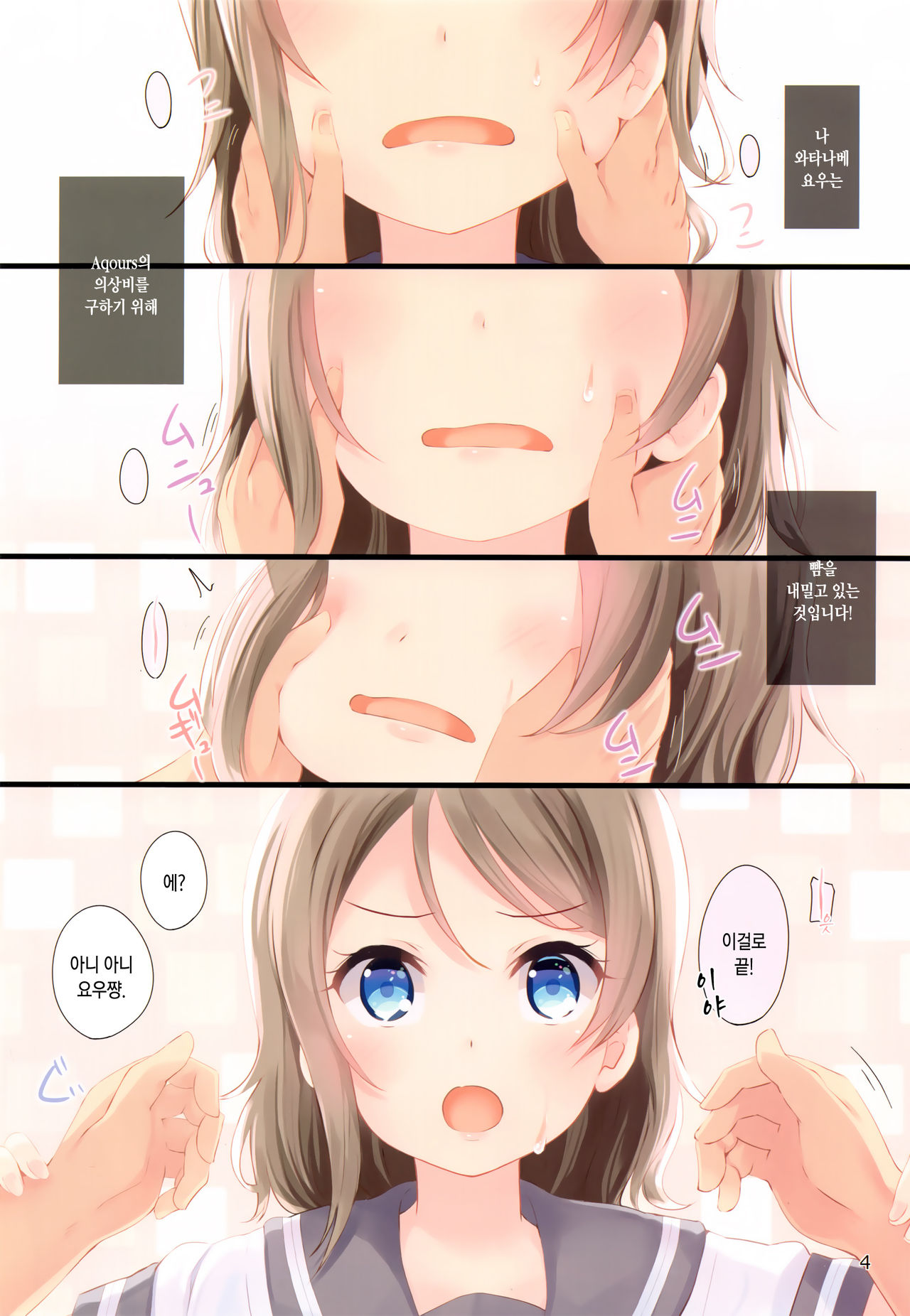 You-chan no Ichiban Yawarakai Tokoro | 요우 쨩의 가장 부드러운 부분 page 3 full