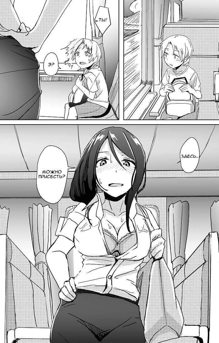 Yukizuri Oneshota Ashikoki page 2 full