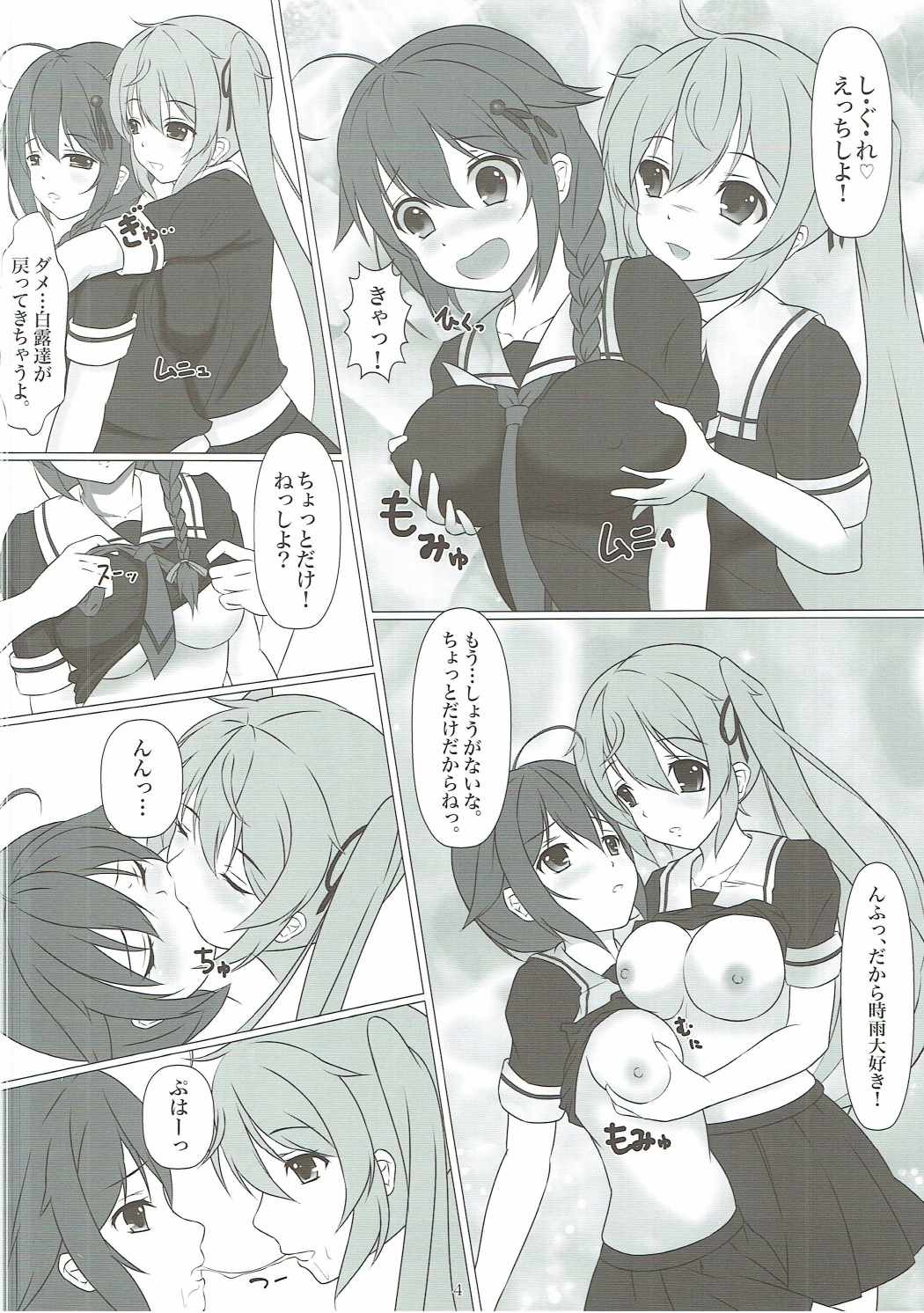 Kusochinpo de Okasaretai page 3 full