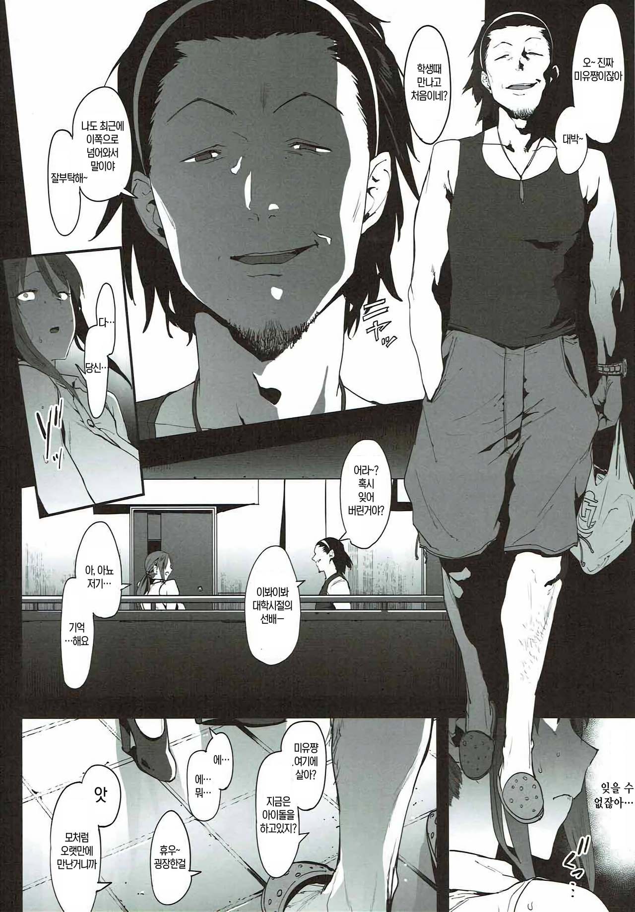 Mifune Miyu no Koukai | 미후네 미유의 후회 page 6 full