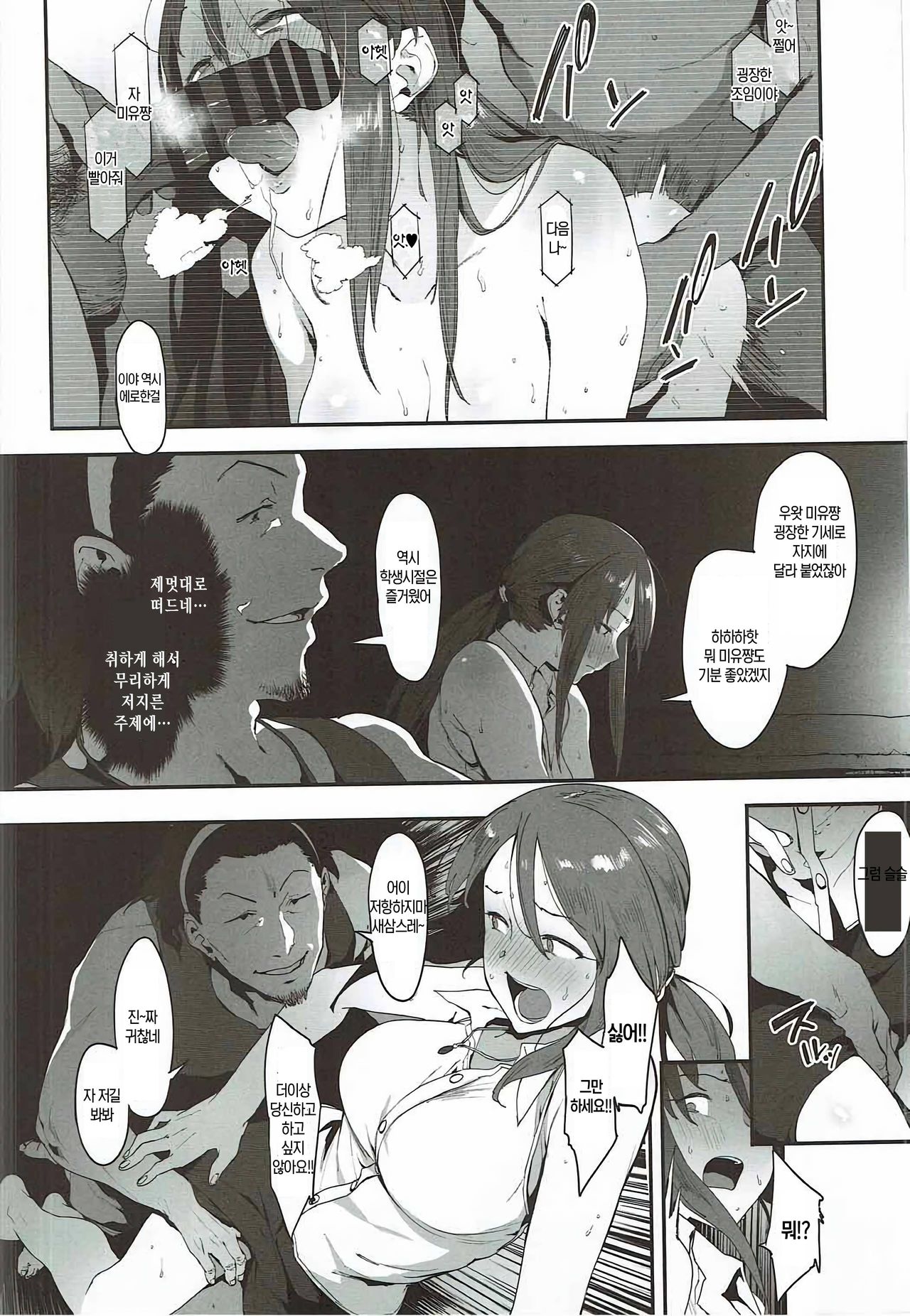 Mifune Miyu no Koukai | 미후네 미유의 후회 page 8 full