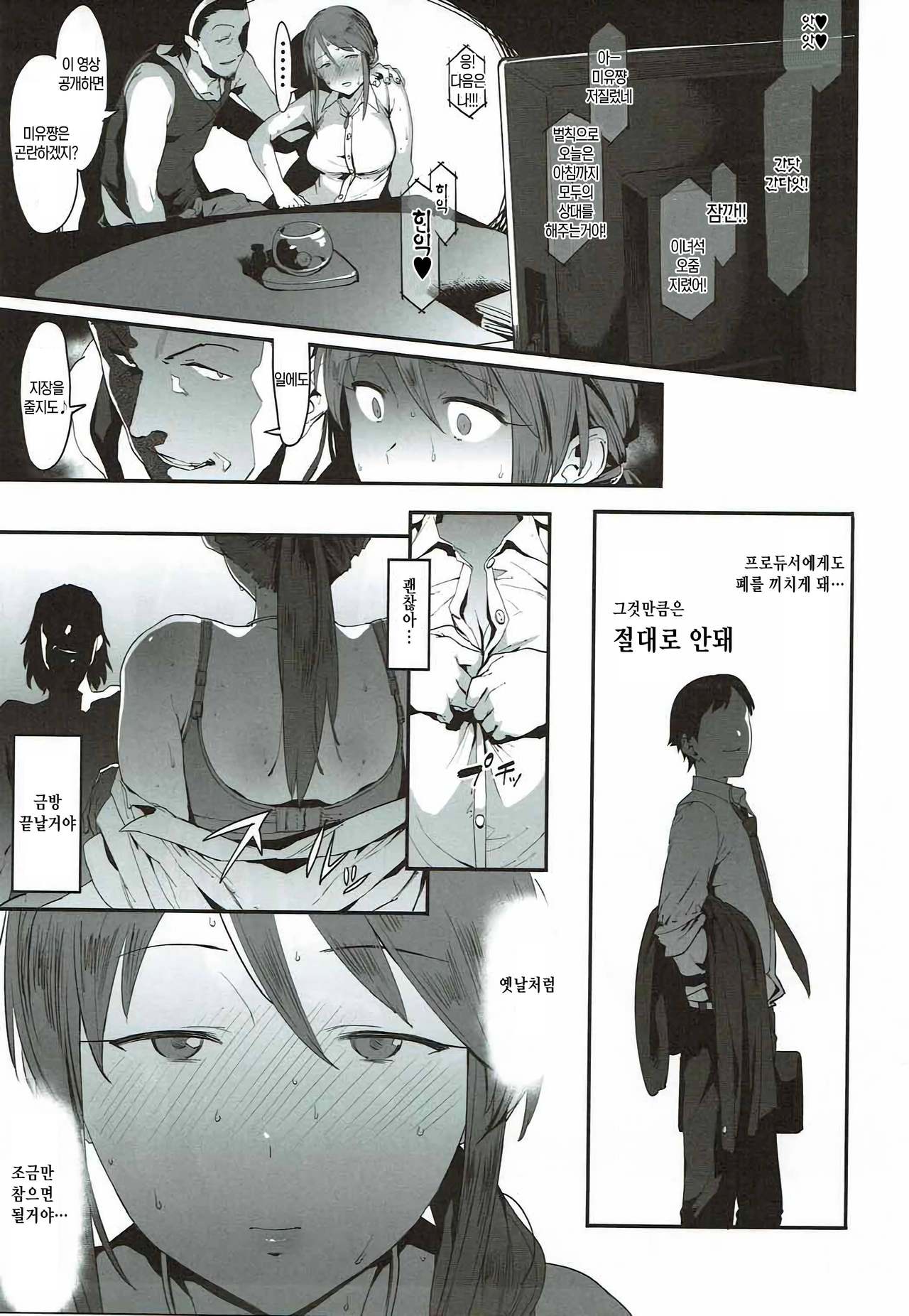 Mifune Miyu no Koukai | 미후네 미유의 후회 page 9 full