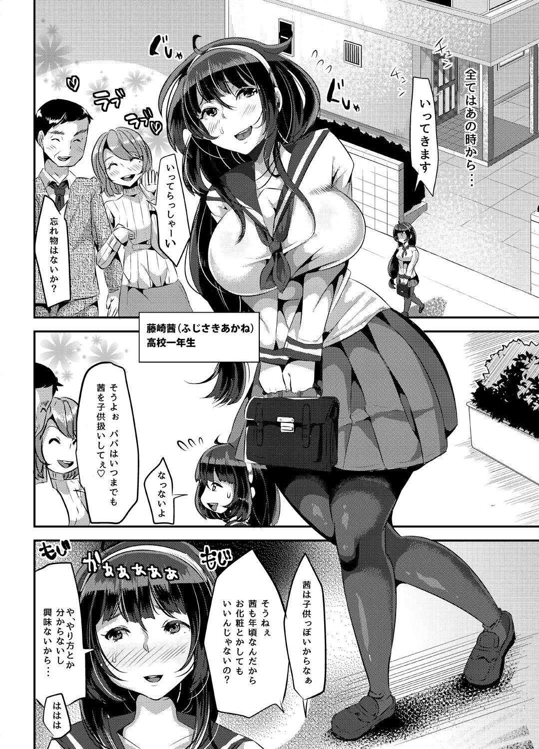 Sukisukisukisukisukisukisukisuki ver.1 page 3 full