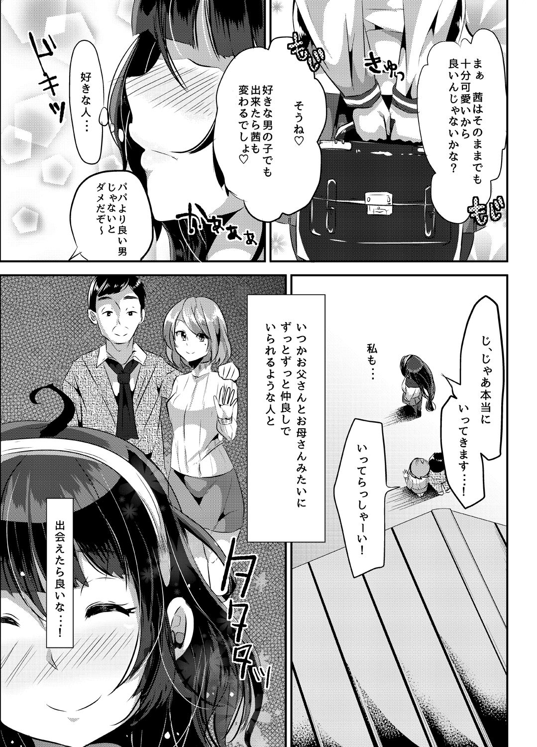 Sukisukisukisukisukisukisukisuki ver.1 page 4 full