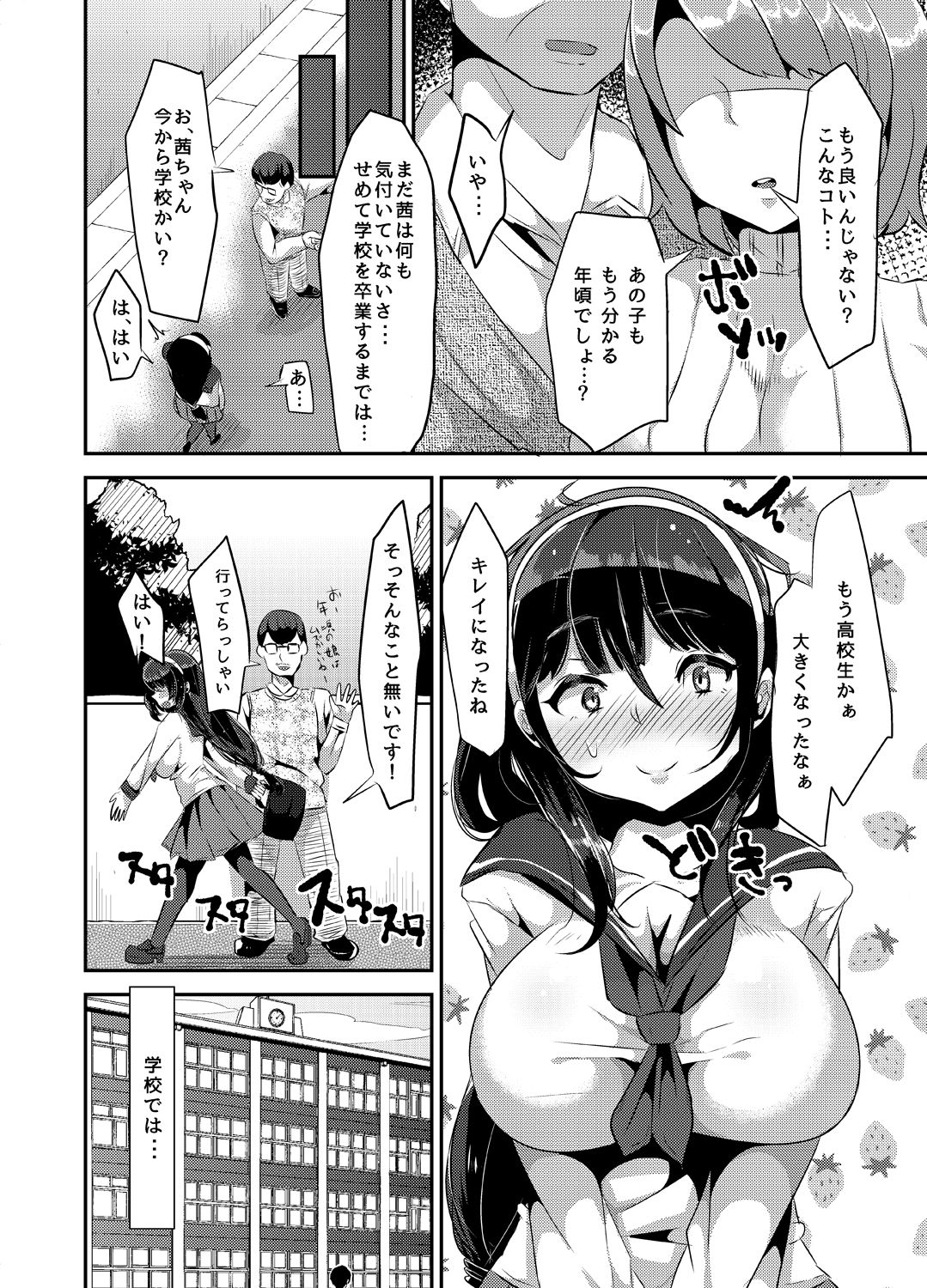 Sukisukisukisukisukisukisukisuki ver.1 page 5 full