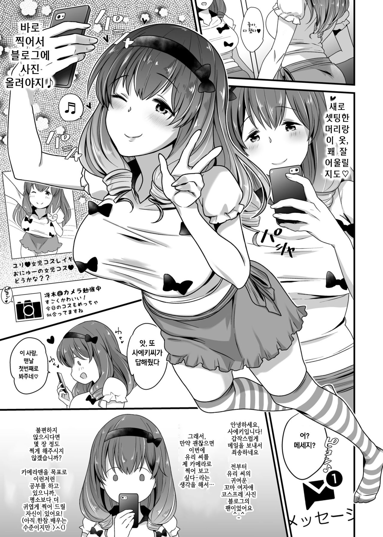 Cos-Pako Live! page 2 full