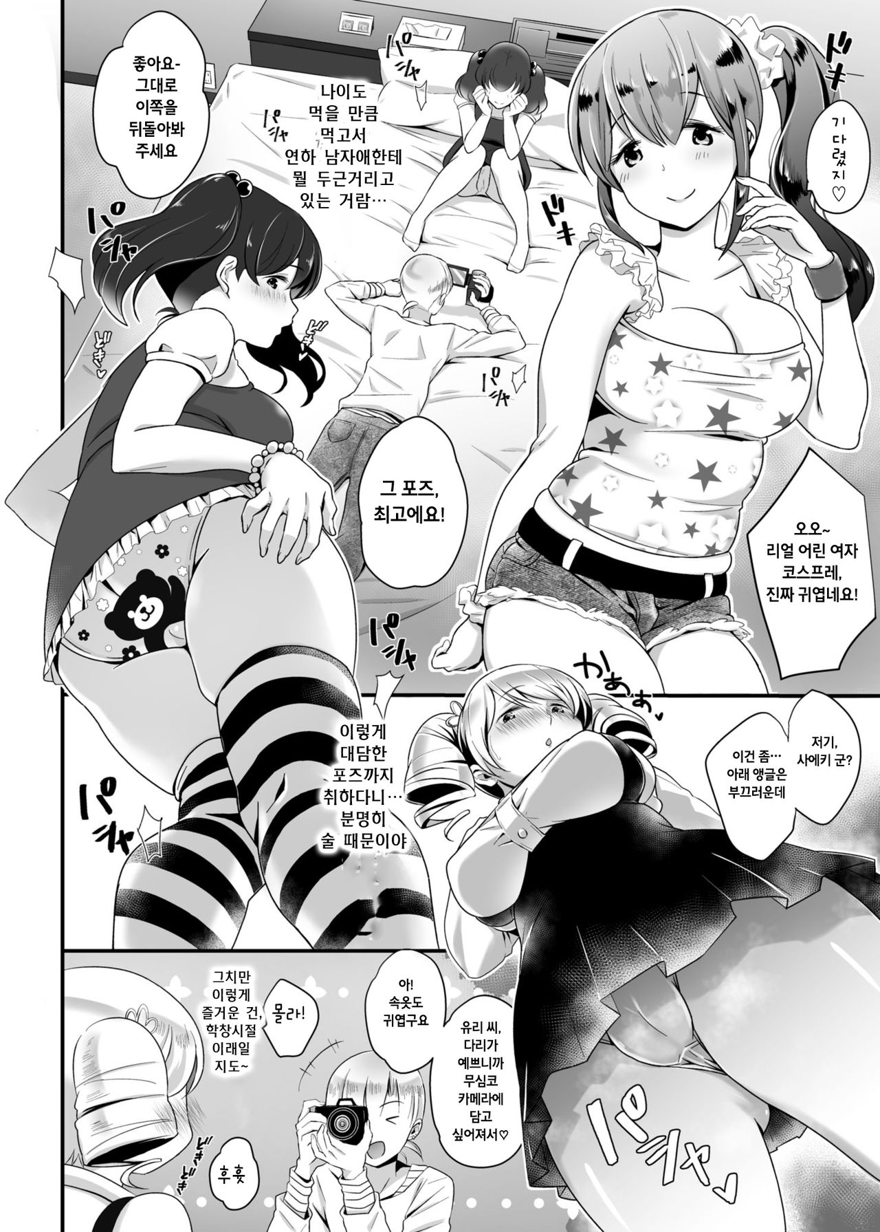 Cos-Pako Live! page 5 full