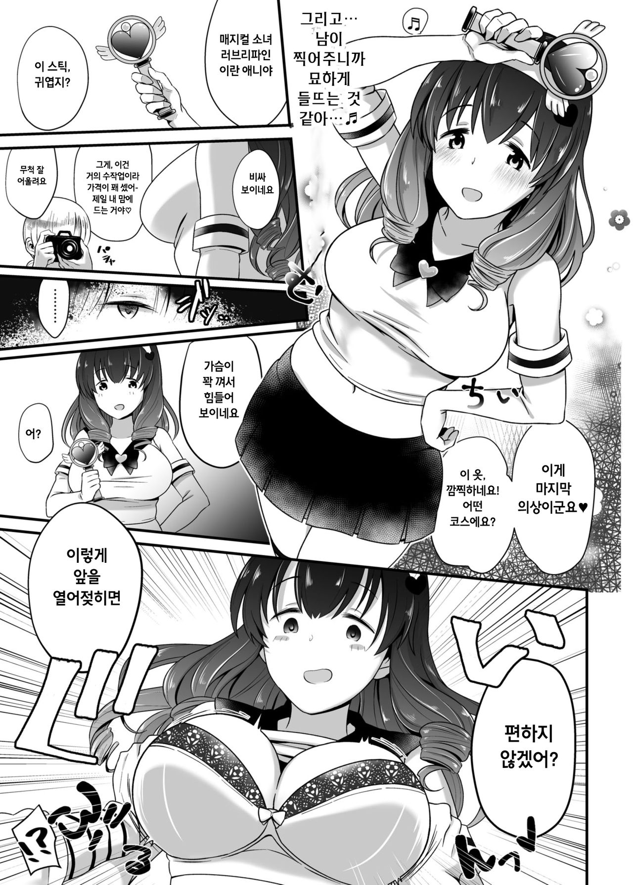 Cos-Pako Live! page 6 full