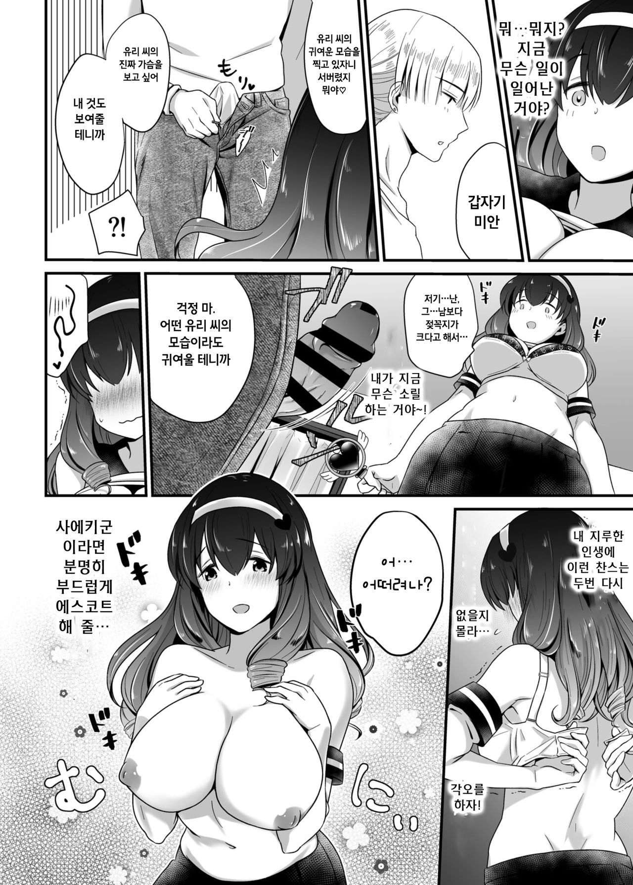 Cos-Pako Live! page 7 full