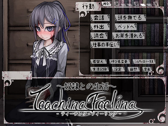 Dorei to no Seikatsu -Teaching Feeling- page 1 full