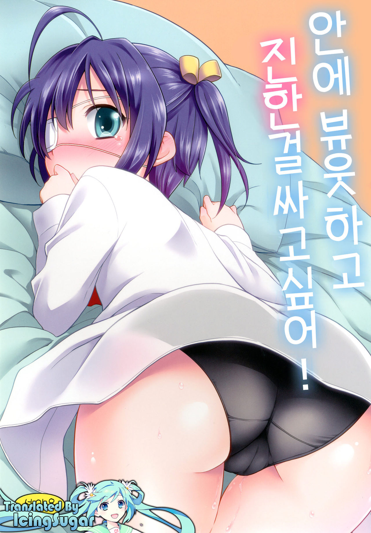 Naka ni Byuutto Koi no Dashitai! page 1 full