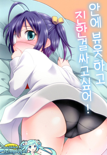 Naka ni Byuutto Koi no Dashitai! cover