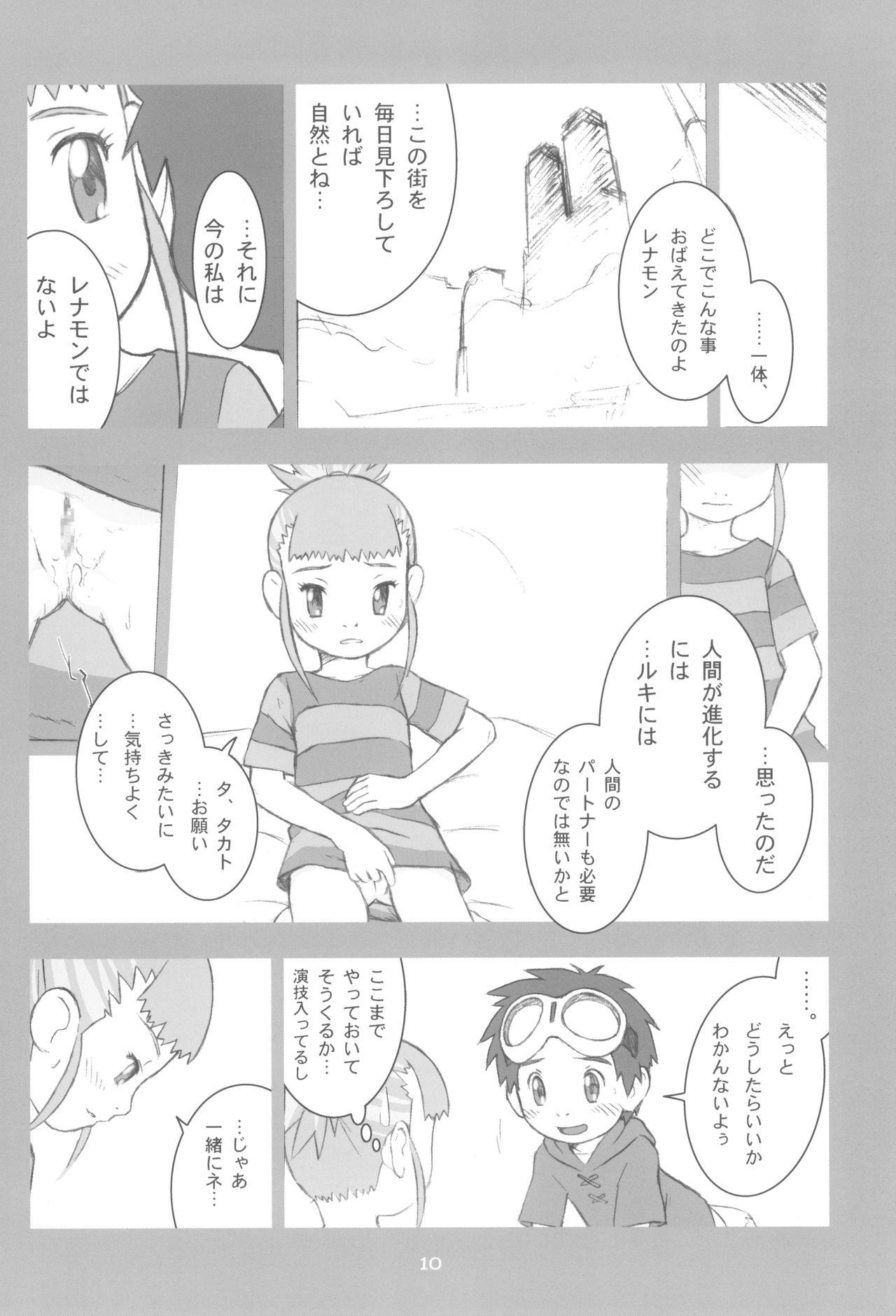 MY LOVER IN THE BLUR OF THE GHOSTS page 10 full