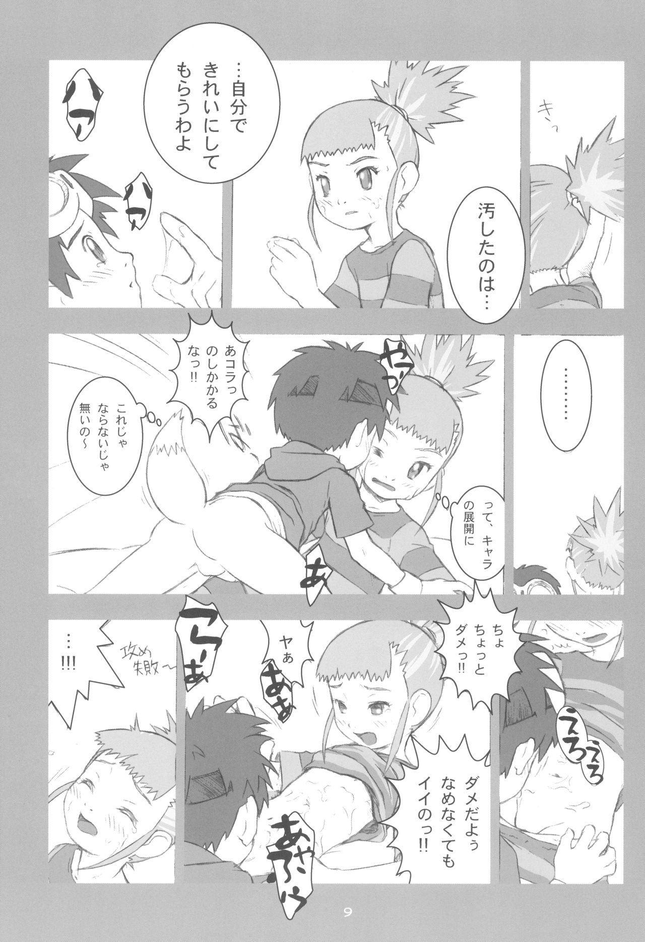 MY LOVER IN THE BLUR OF THE GHOSTS page 9 full