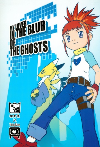 MY LOVER IN THE BLUR OF THE GHOSTS cover