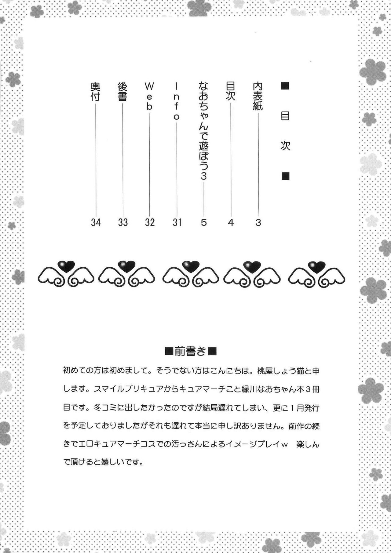 Nao-chan de Asobou 3 | Let's Play with Nao-chan 3 page 3 full