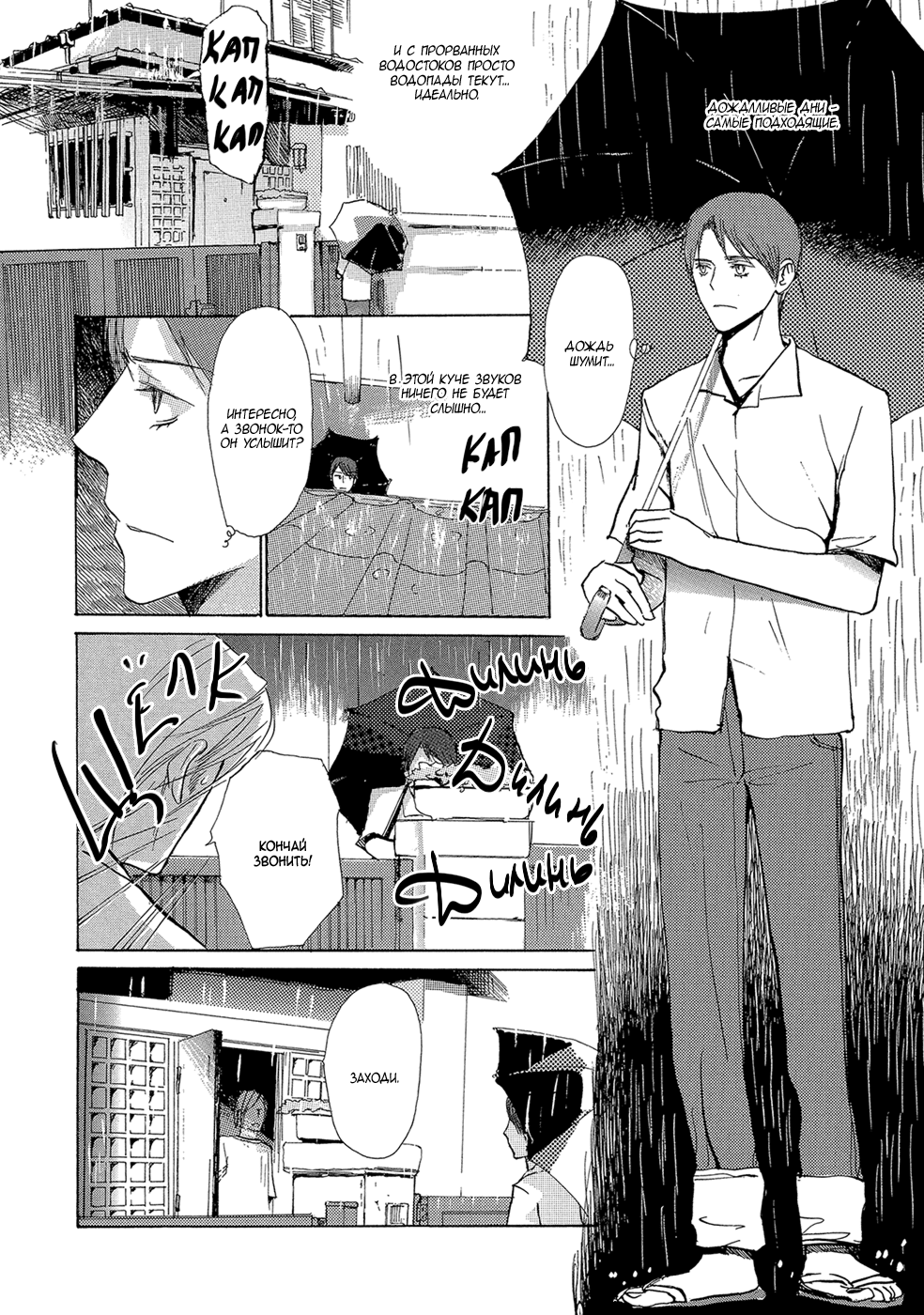 Mimurake no Musuko | Сын семьи Мимура Ch. 6 page 2 full