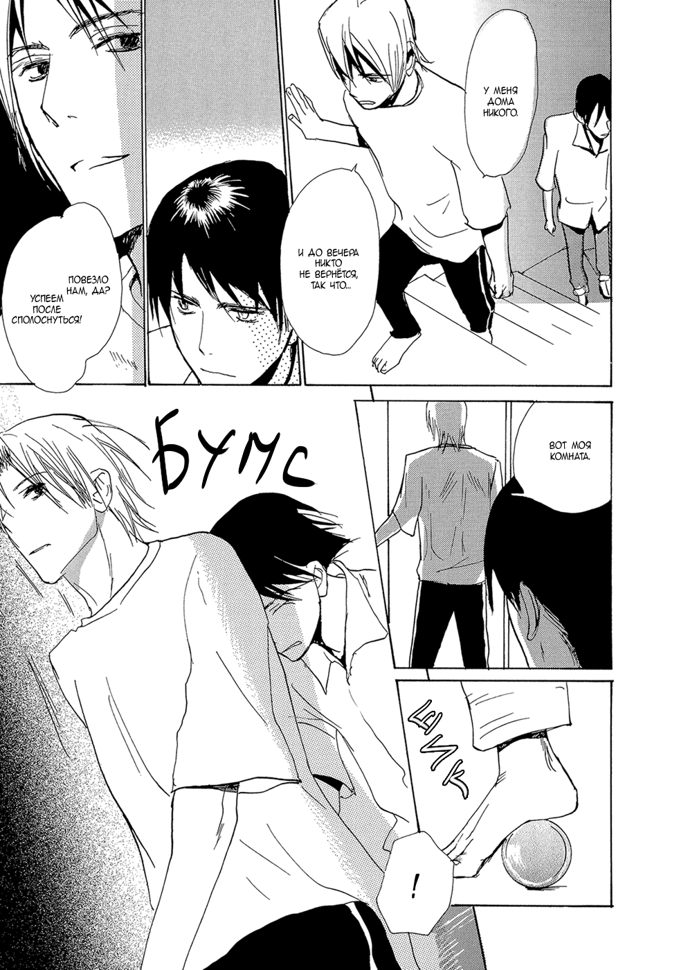 Mimurake no Musuko | Сын семьи Мимура Ch. 6 page 3 full