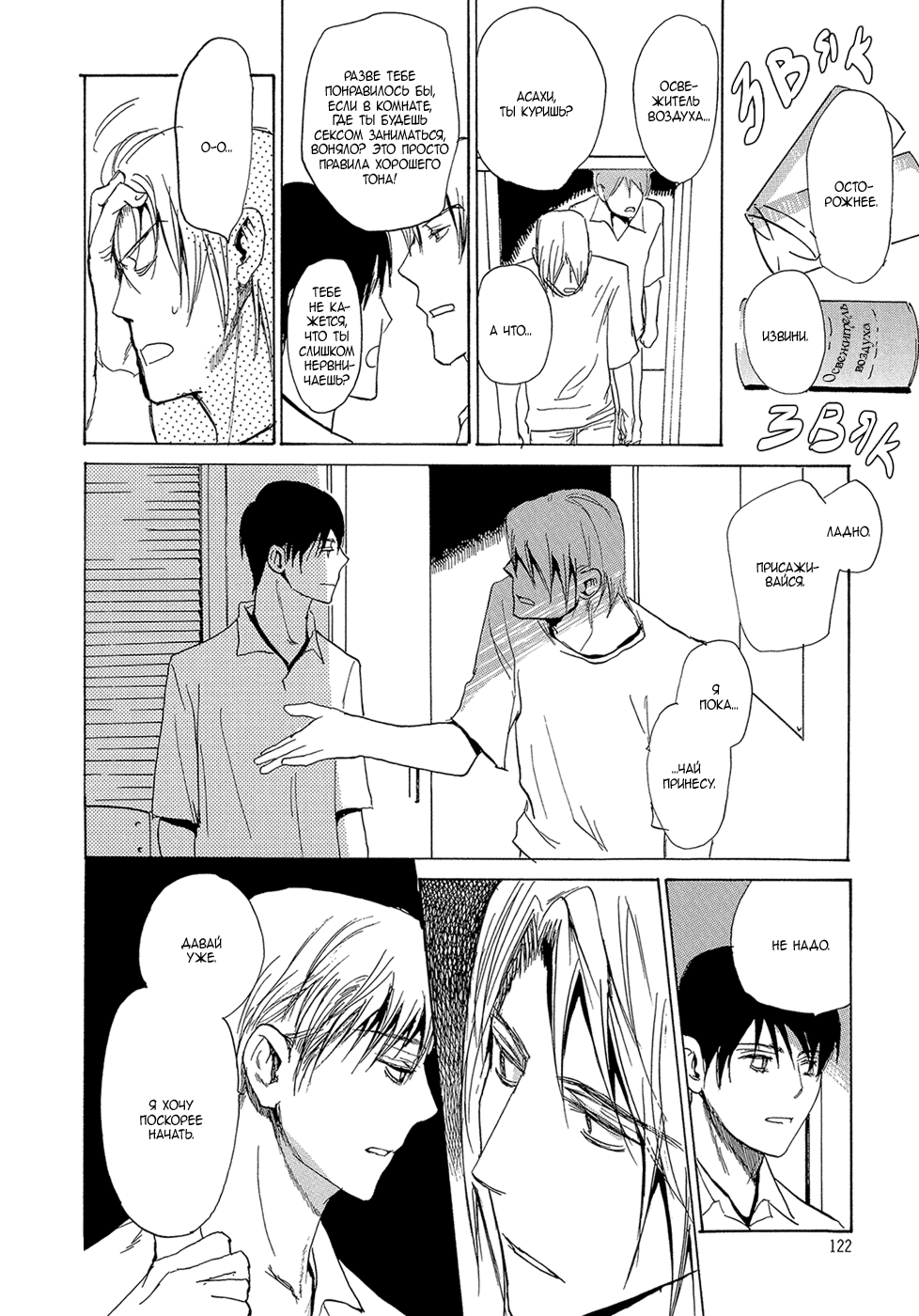 Mimurake no Musuko | Сын семьи Мимура Ch. 6 page 4 full