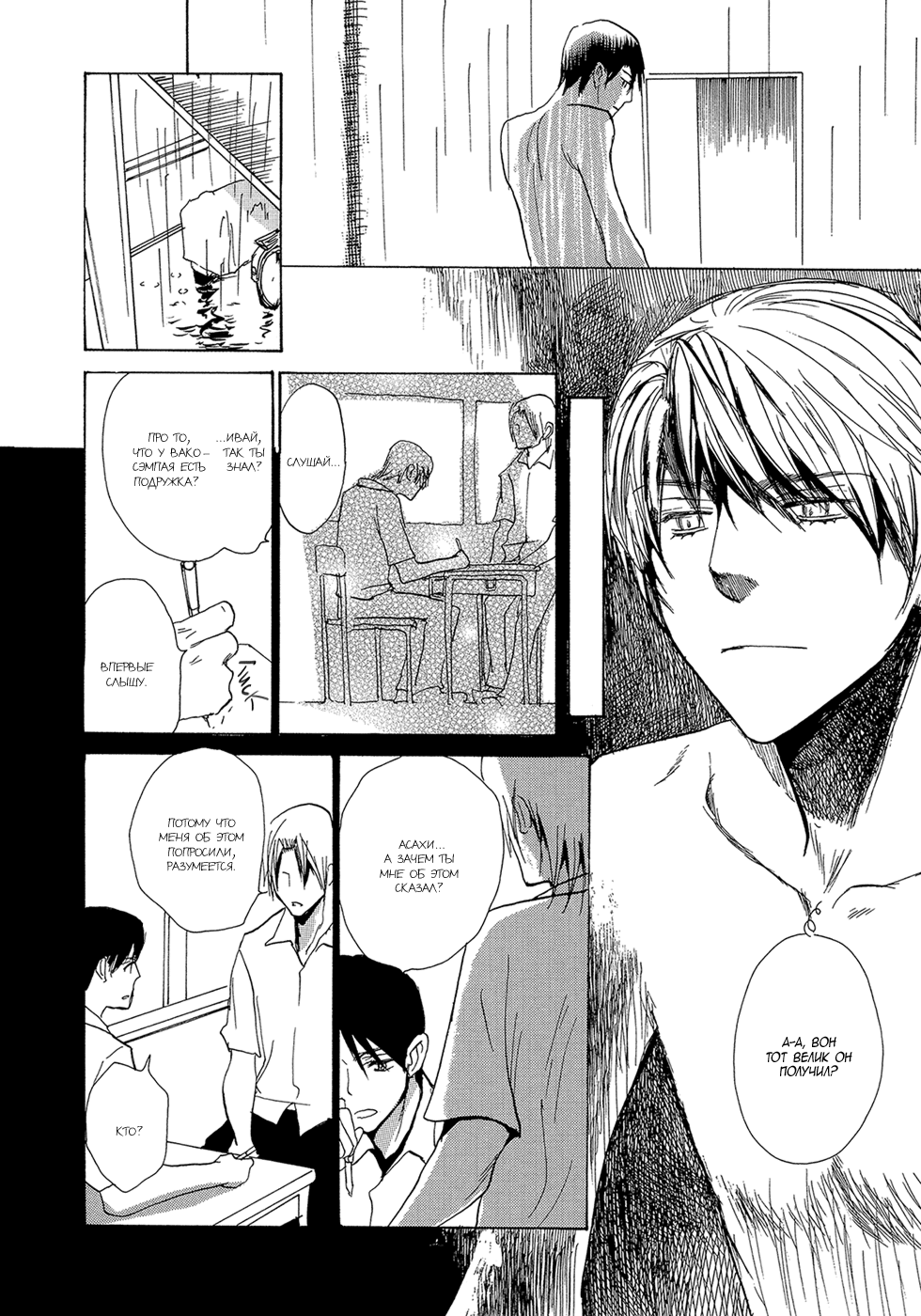 Mimurake no Musuko | Сын семьи Мимура Ch. 6 page 6 full