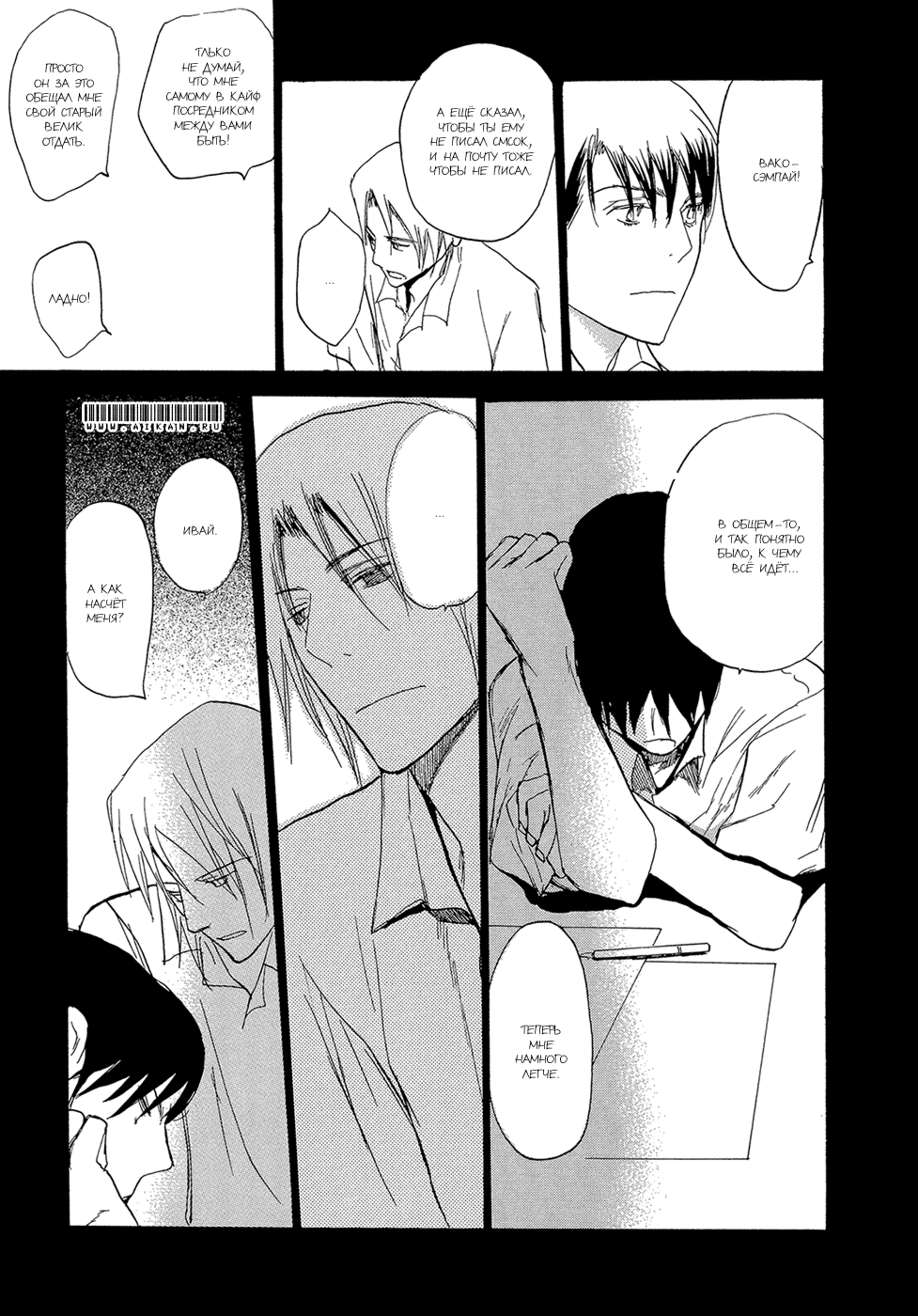 Mimurake no Musuko | Сын семьи Мимура Ch. 6 page 7 full