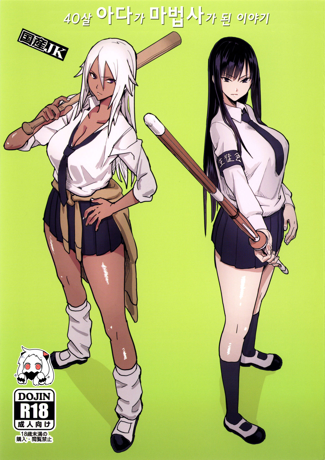 40-sai Doutei ga Mahoutsukai ni Natta Ken | 40살 아다가 마법사가 된 이야기 page 1 full