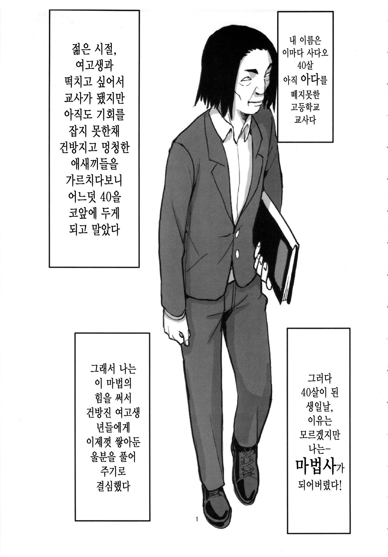 40-sai Doutei ga Mahoutsukai ni Natta Ken | 40살 아다가 마법사가 된 이야기 page 3 full