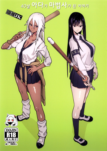 40-sai Doutei ga Mahoutsukai ni Natta Ken | 40살 아다가 마법사가 된 이야기 cover
