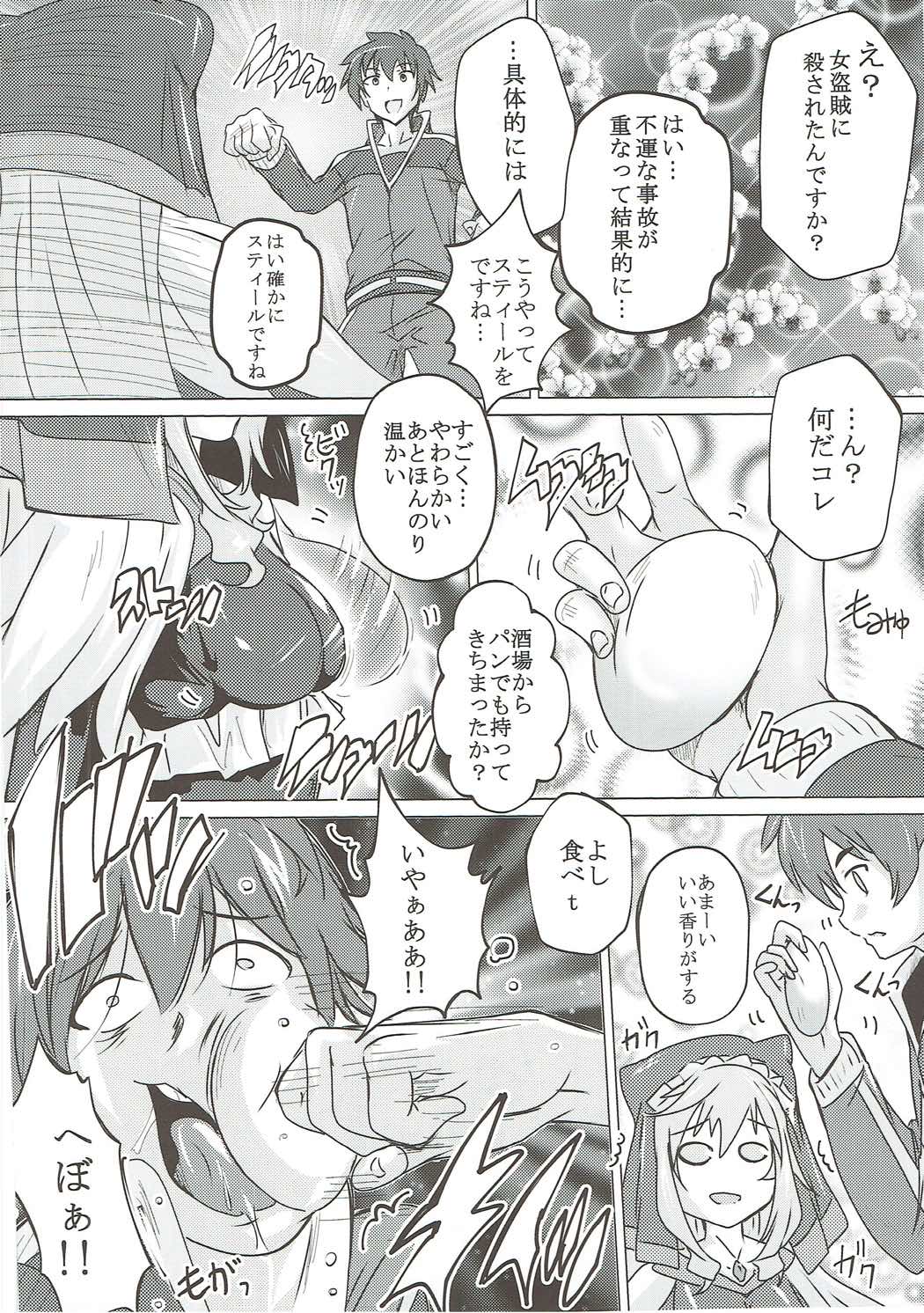 Kono Subarashii Megami to Syukufuku o! page 5 full