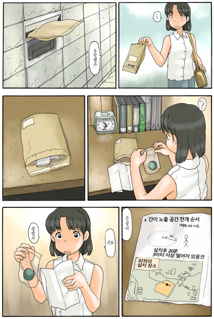 Roshutsu no Hakoniwa | 노출의 상자에는 page 3 full