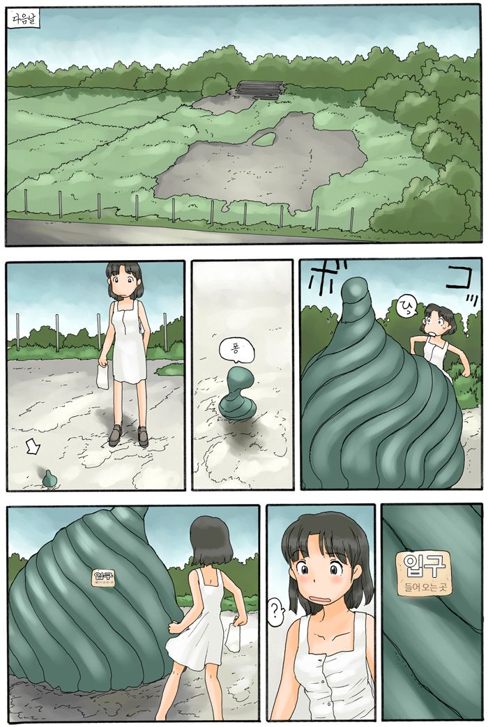 Roshutsu no Hakoniwa | 노출의 상자에는 page 4 full