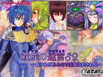 Sousei no Meikyuu ♂♀ ~Makereba Futanari Inma ni Okasareru~ cover