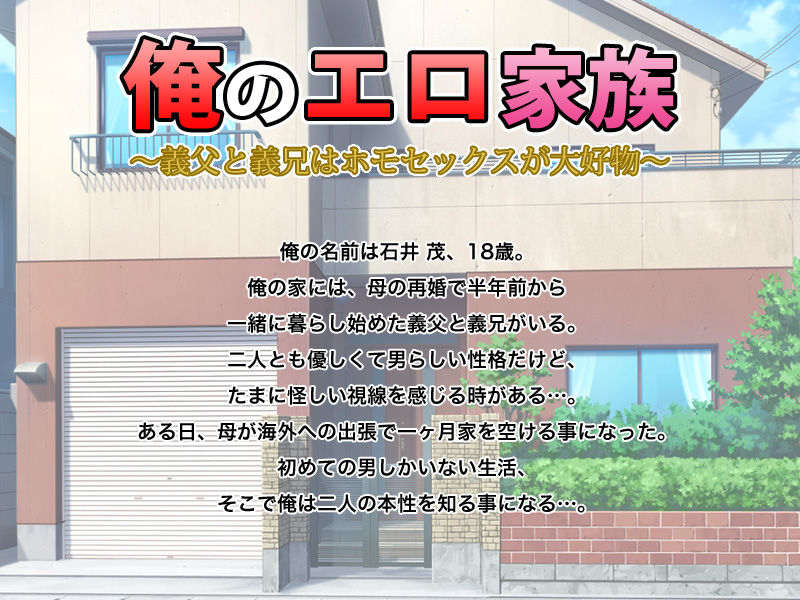 Ore no Ero Kazoku ~Gifu to Gikei wa Homose Kusu ga Daikoubutsu~ page 1 full