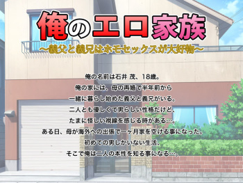 Ore no Ero Kazoku ~Gifu to Gikei wa Homose Kusu ga Daikoubutsu~ cover