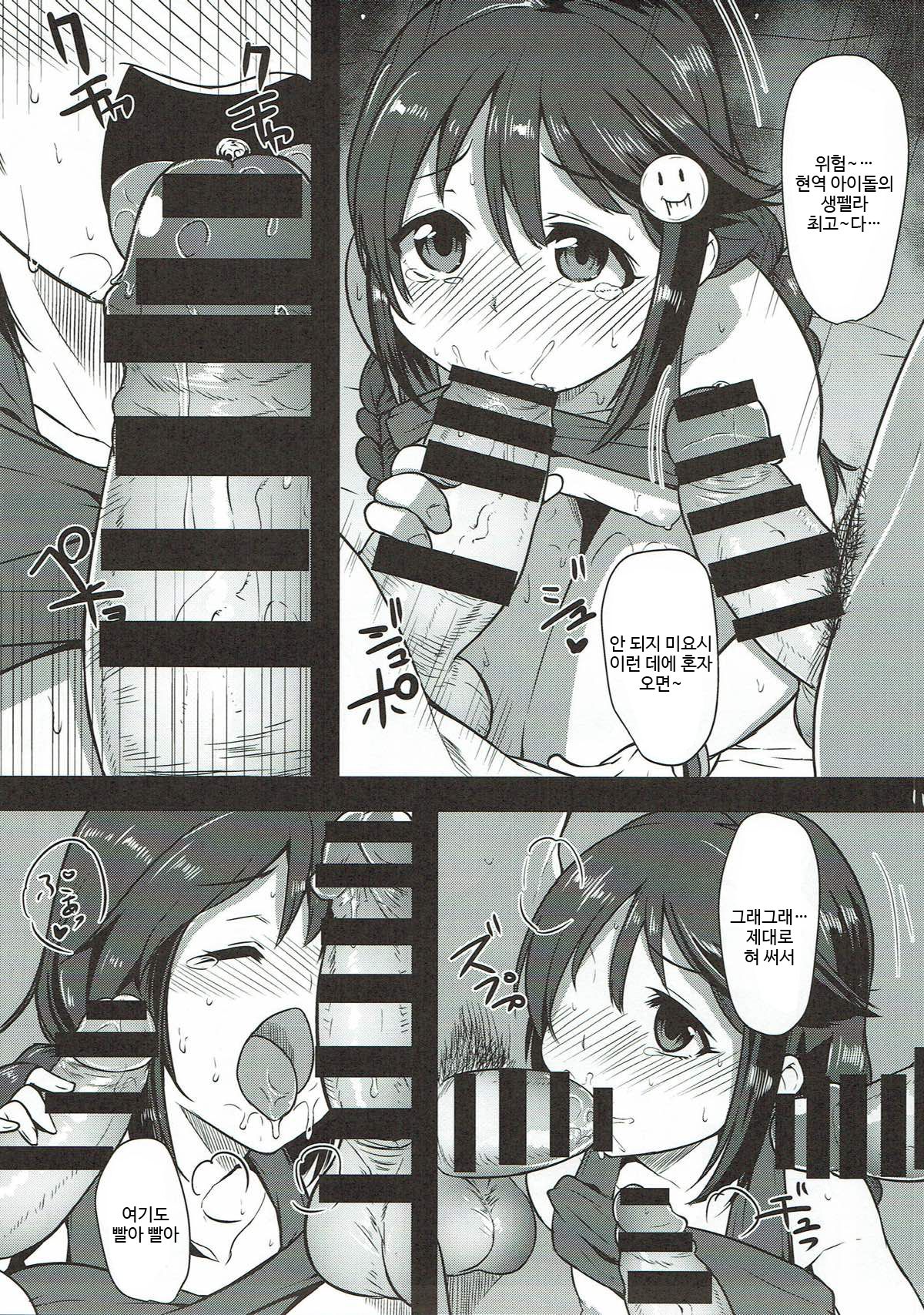 Off-kai ni Ikou | 오프회에 가보자 page 10 full