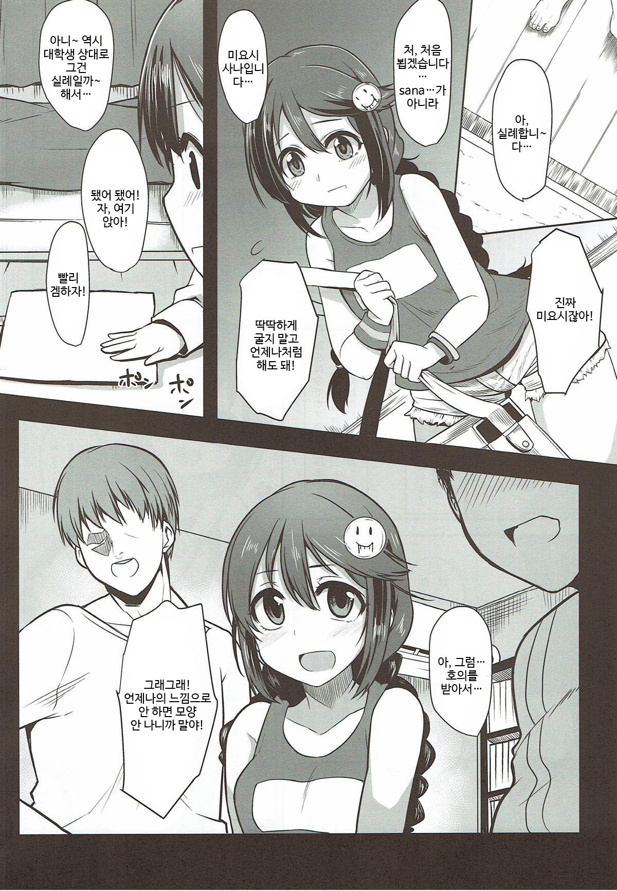 Off-kai ni Ikou | 오프회에 가보자 page 3 full