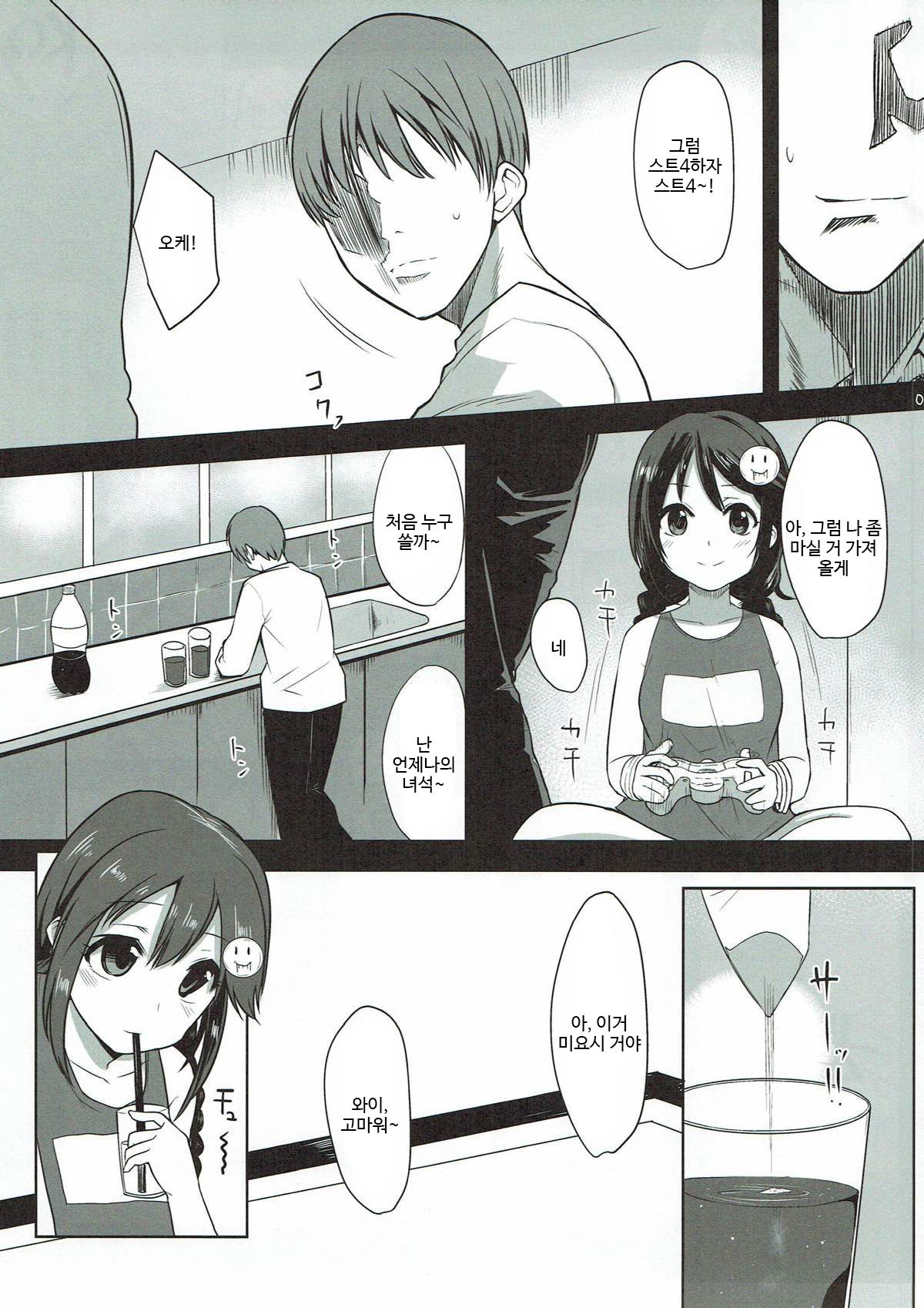 Off-kai ni Ikou | 오프회에 가보자 page 4 full