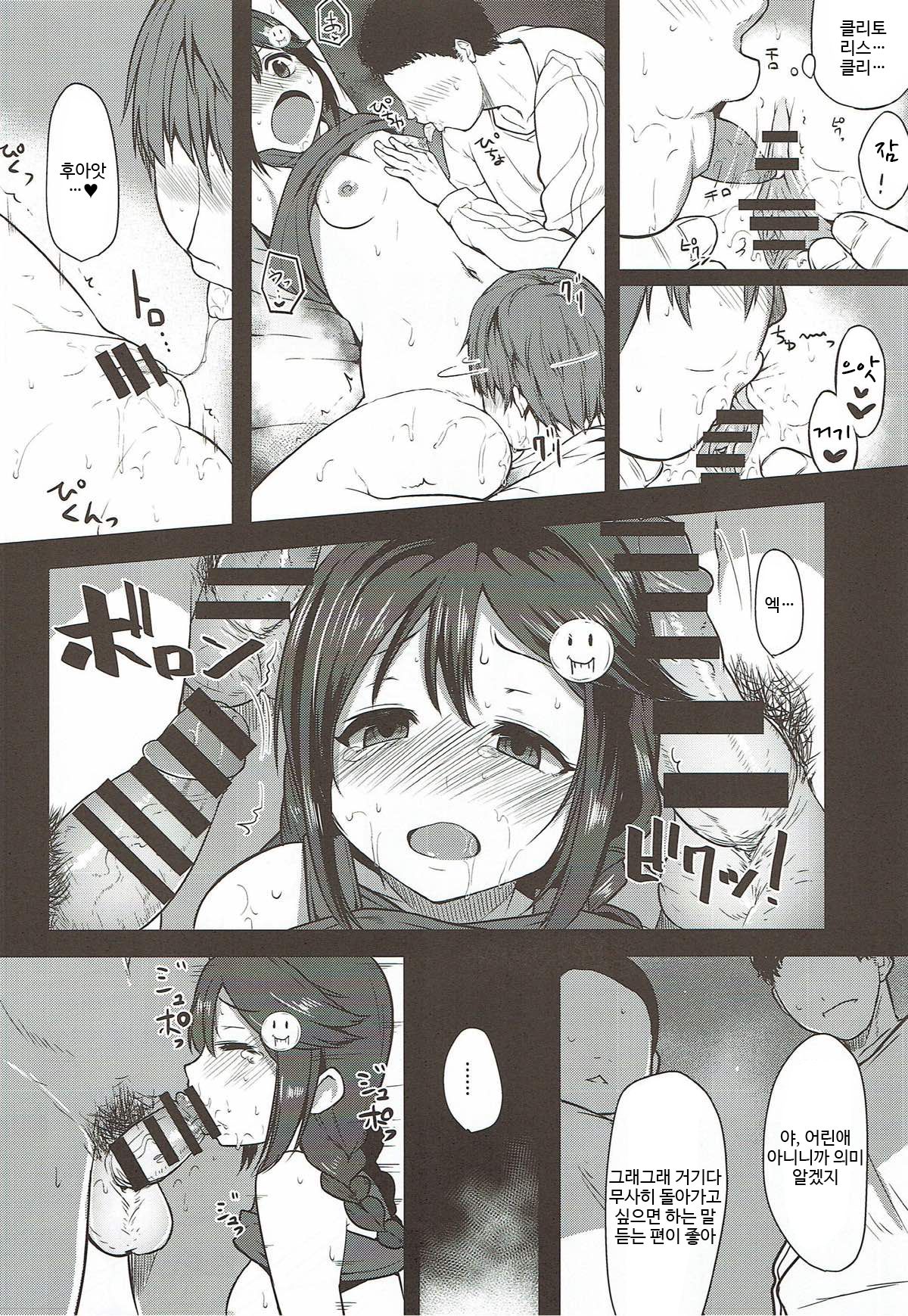 Off-kai ni Ikou | 오프회에 가보자 page 9 full