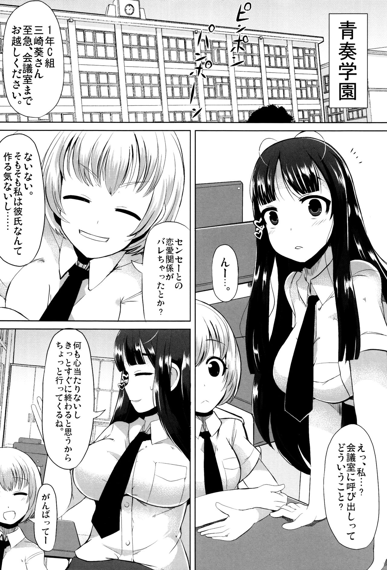 Kyonyuu Yuutousei ~Do-M no Inran Mesubuta ni Daihenshin!~ page 9 full