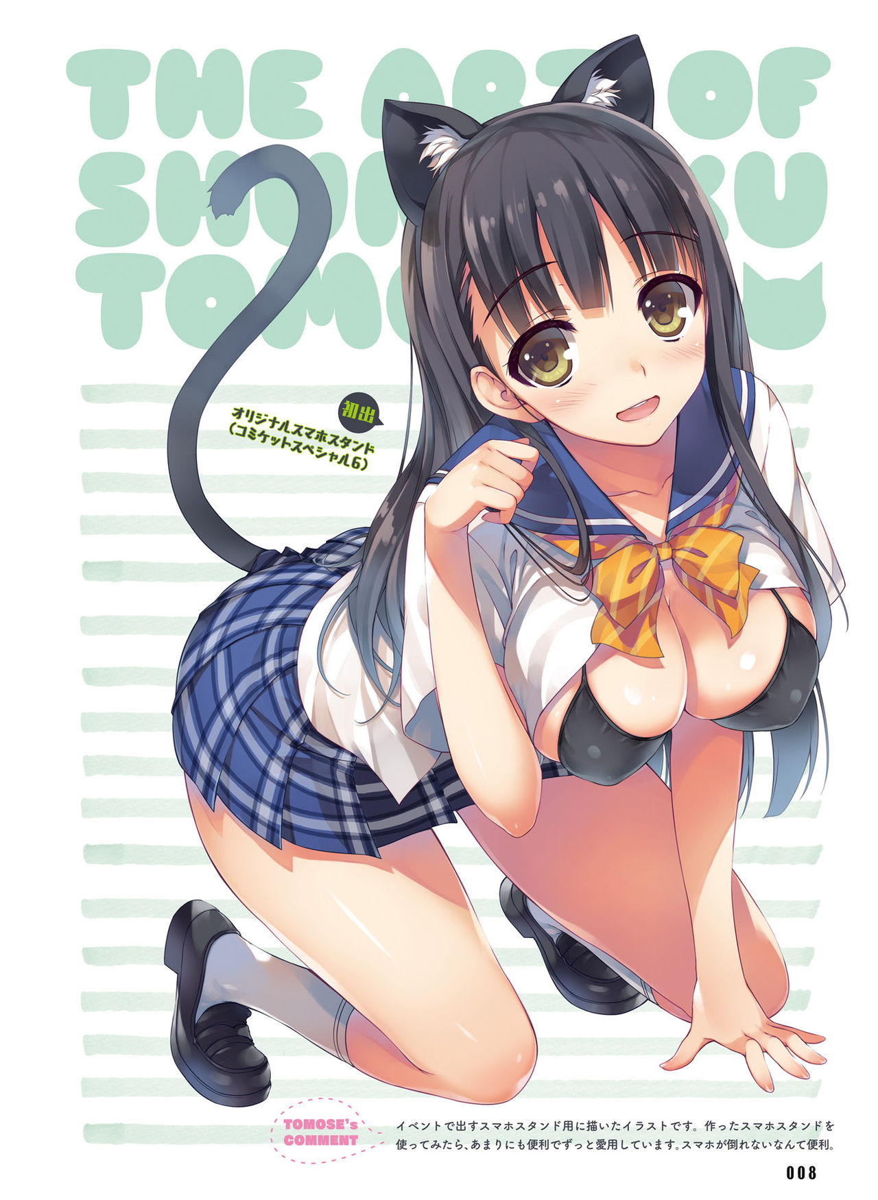 Dengeki Otona no Moeoh Vol.06 page 9 full