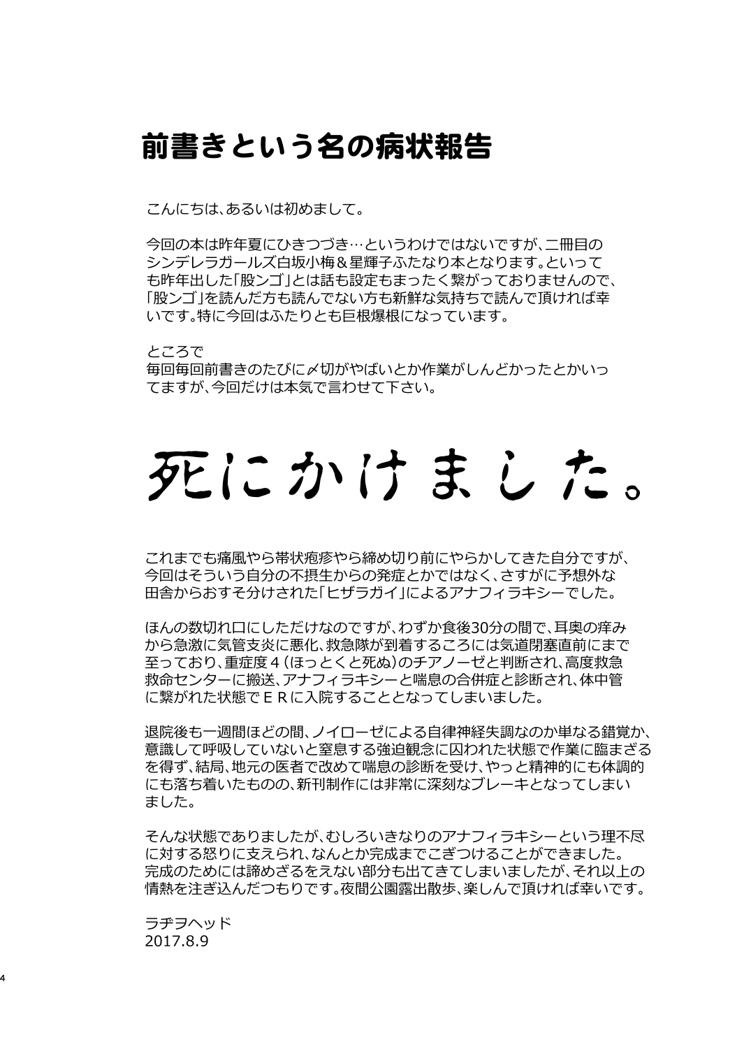 Totsuzen Honoo ga Gotoku page 4 full
