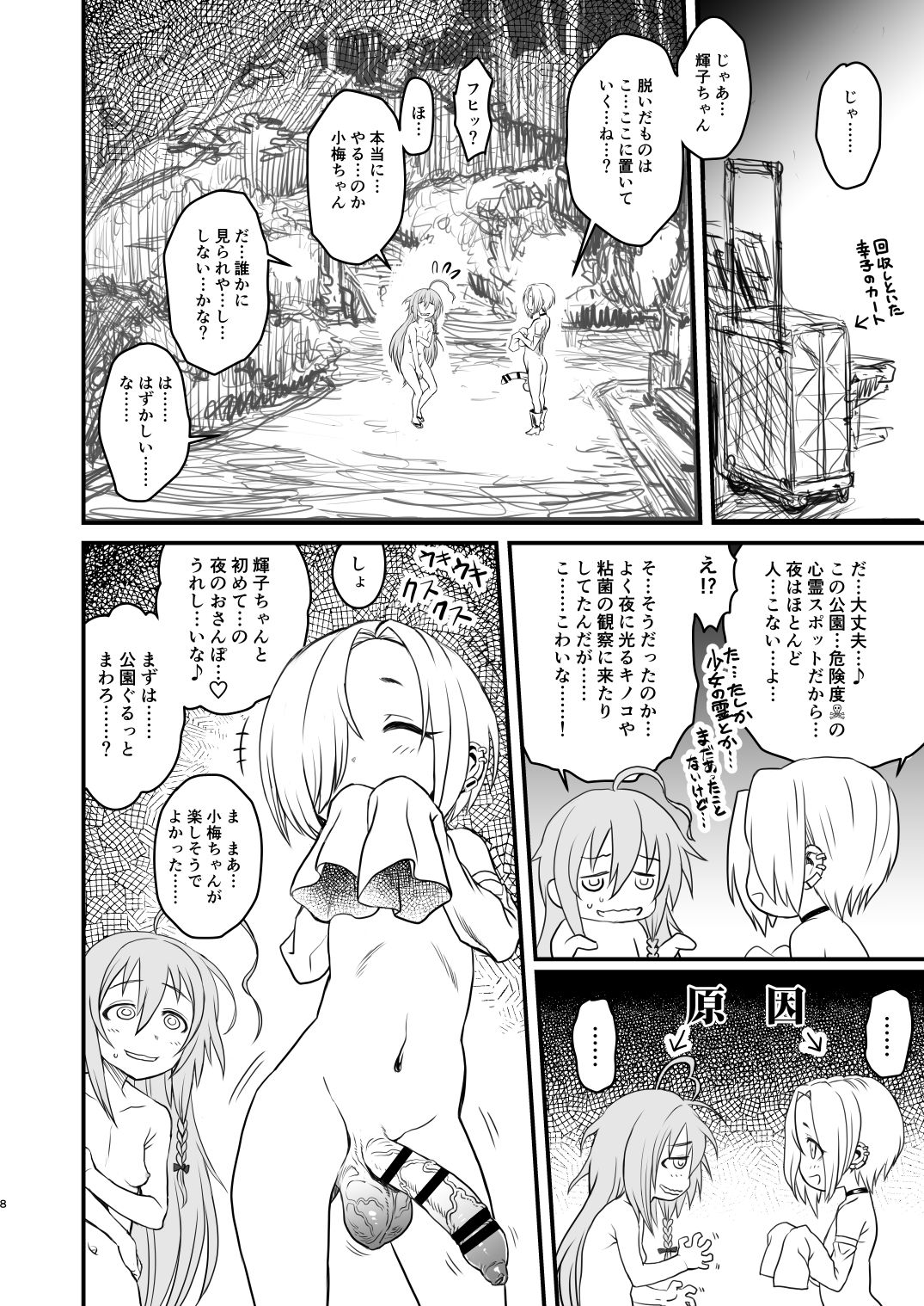 Totsuzen Honoo ga Gotoku page 8 full