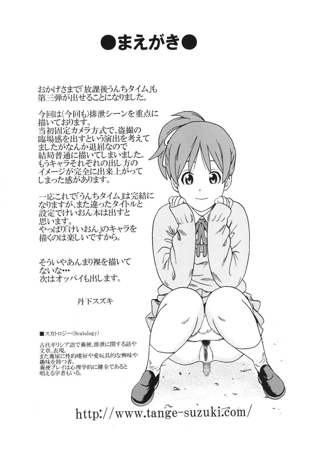 Houkago Unchi Time 3 page 4 full