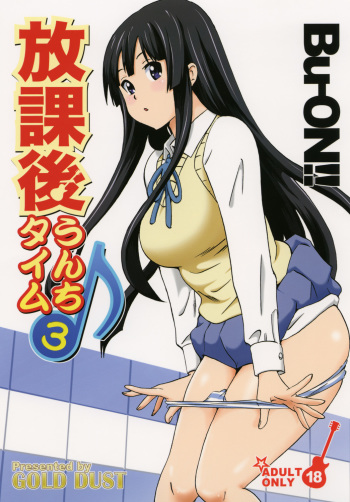 Houkago Unchi Time 3 cover