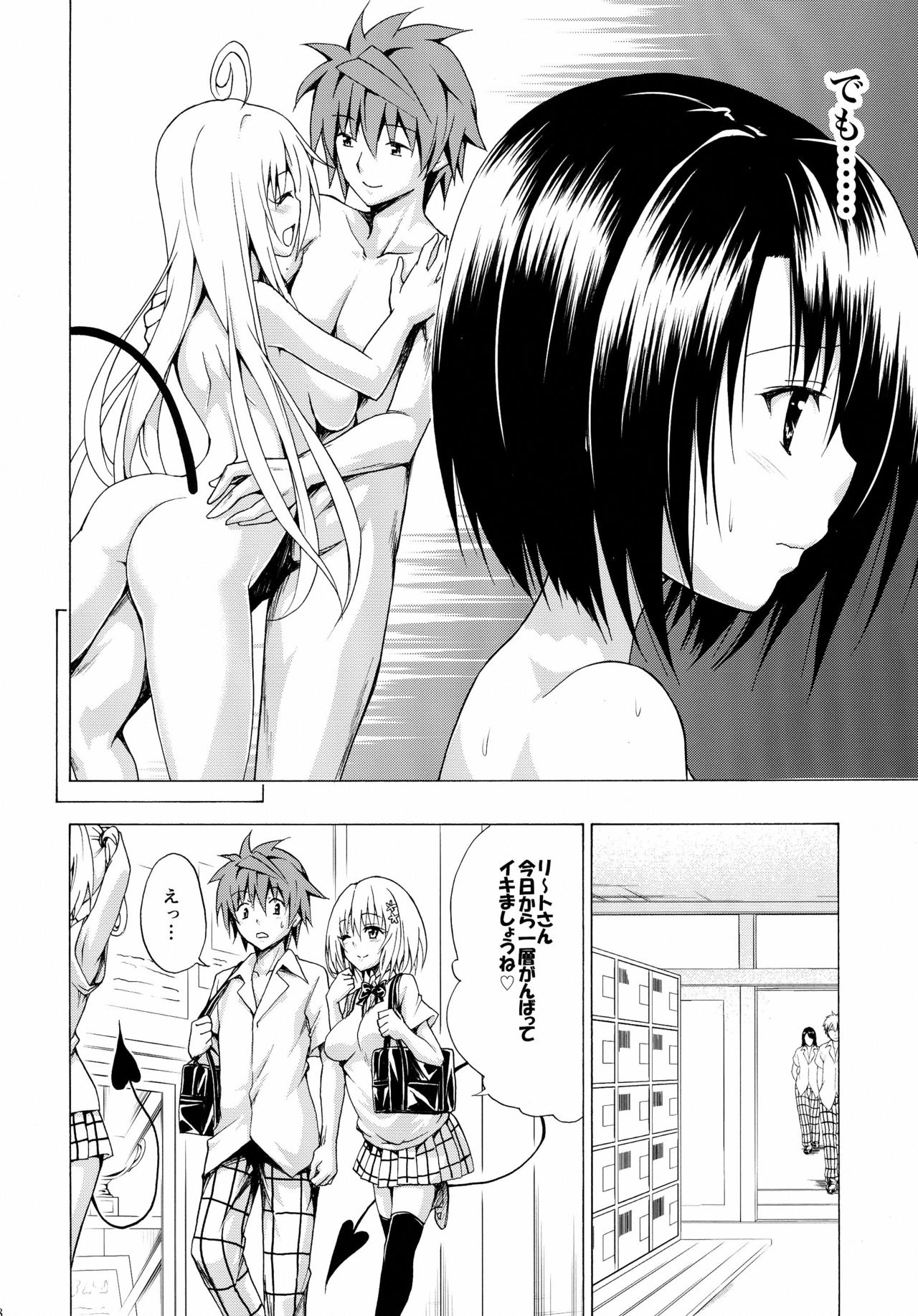 Mezase! Rakuen Keikaku Vol. 2 page 8 full